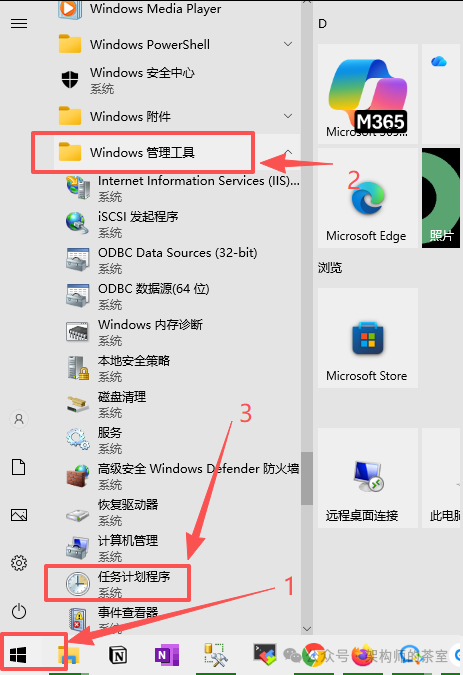 打开任务计划程序