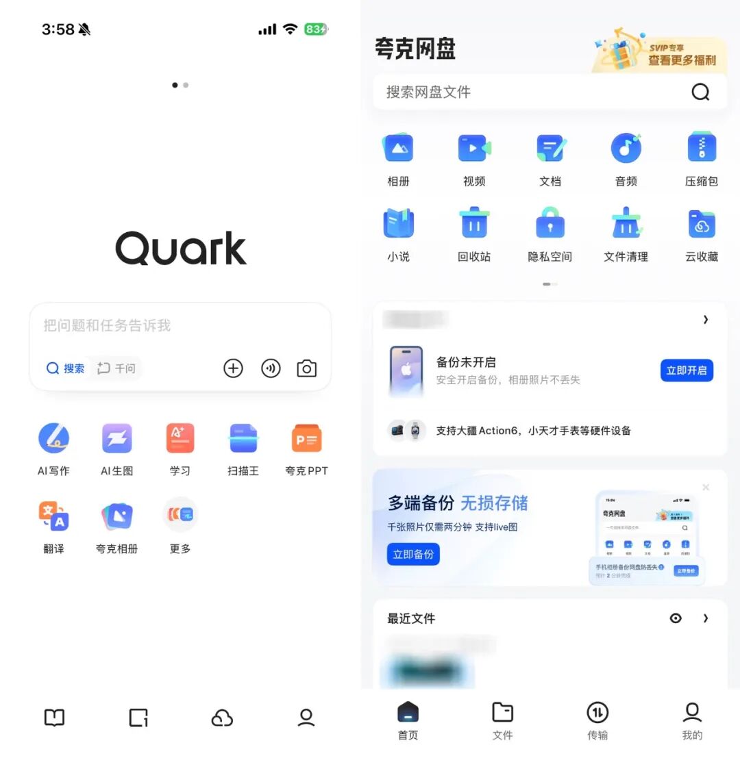 夸克浏览器首页与夸克网盘首页界面对比
