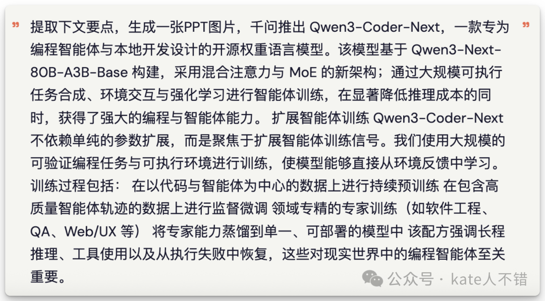 Qwen3-Coder-Next 模型的文字介绍