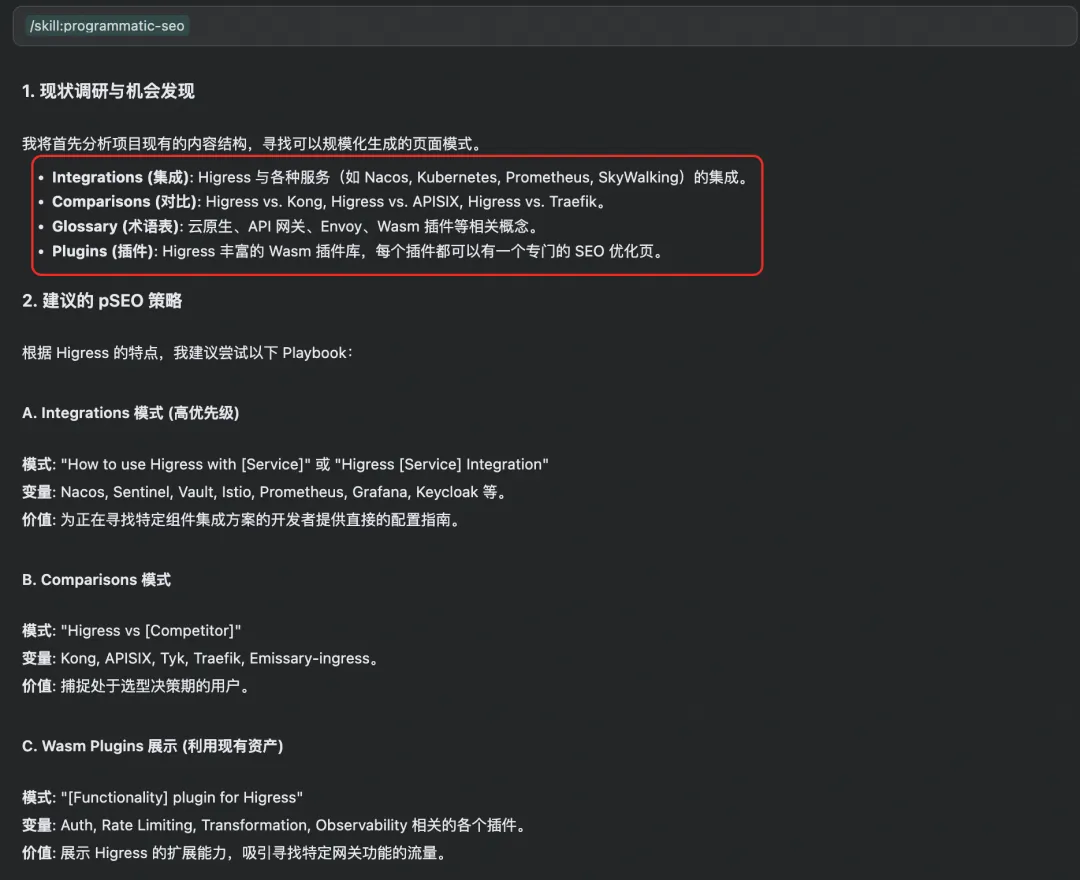 pSEO策略方案建议截图