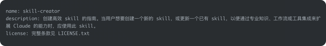 "skill-creator" 的完整描述细节截图