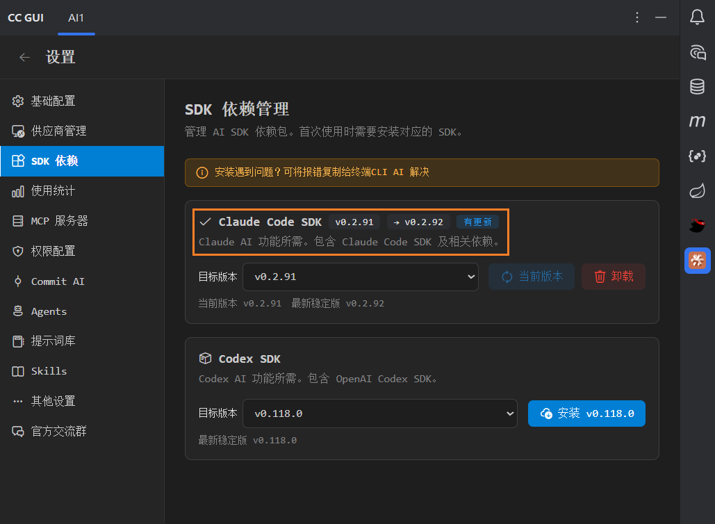 CC GUI首次启动安装Claude Code SDK