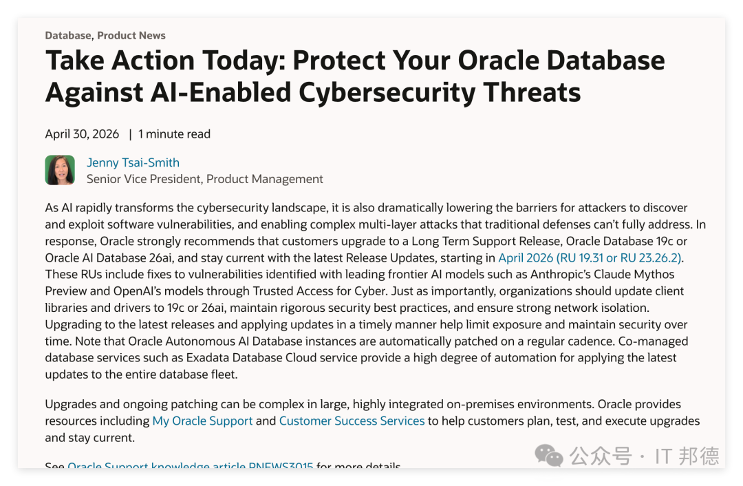 Oracle官方安全公告：建议用户升级至19c或26ai以应对AI驱动的网络安全威胁