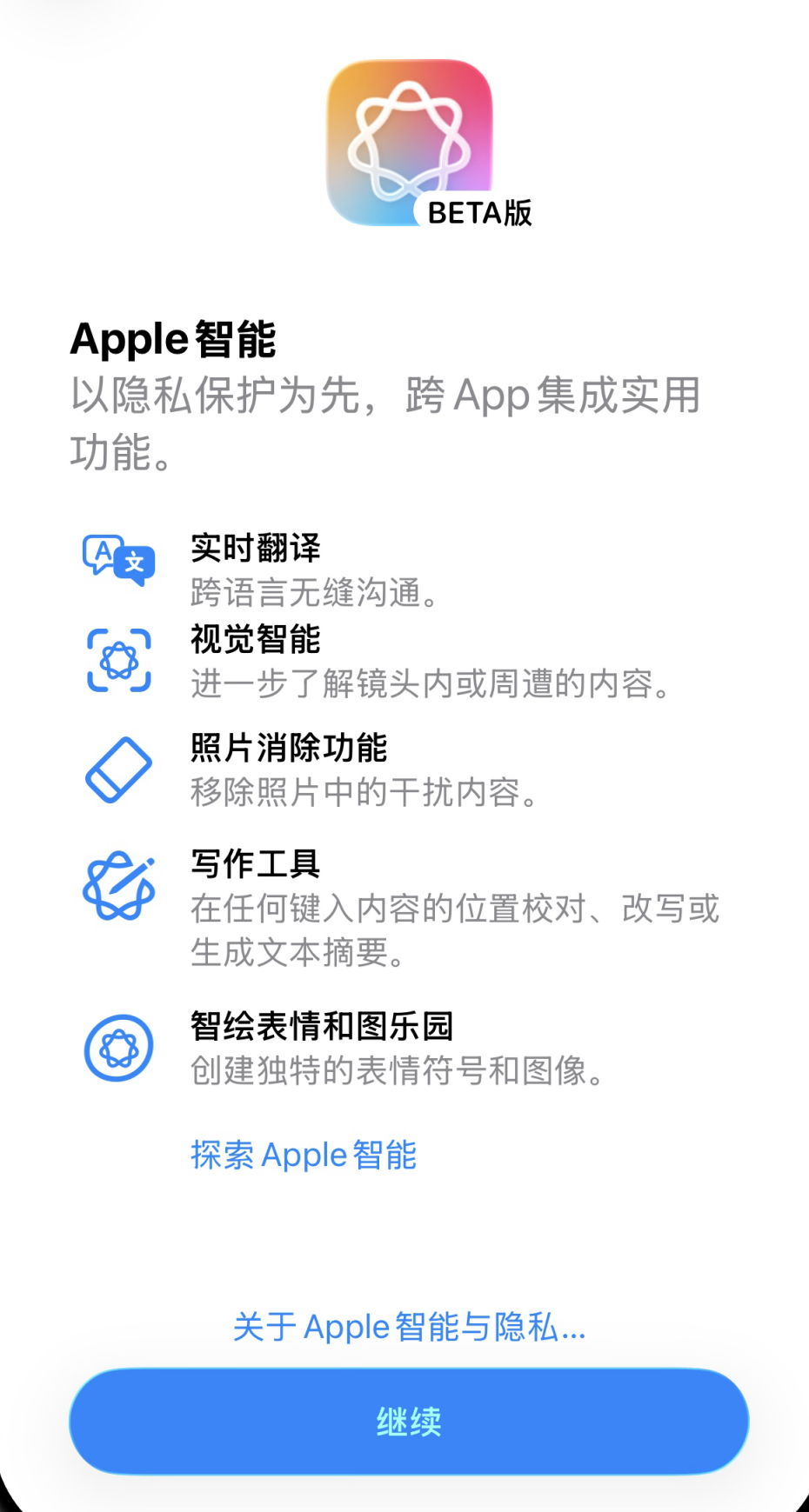 Apple智能功能界面截图