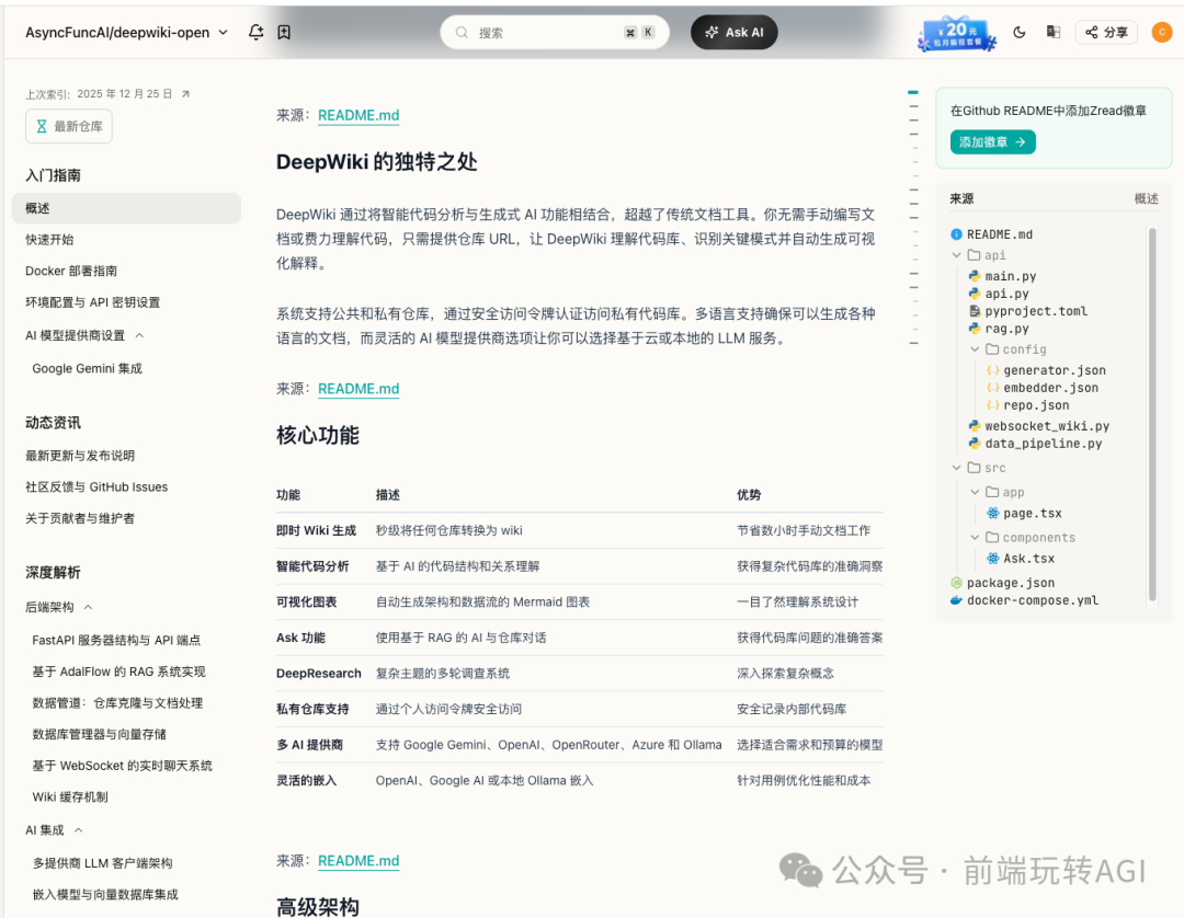 在Zread中解析deepwiki-open