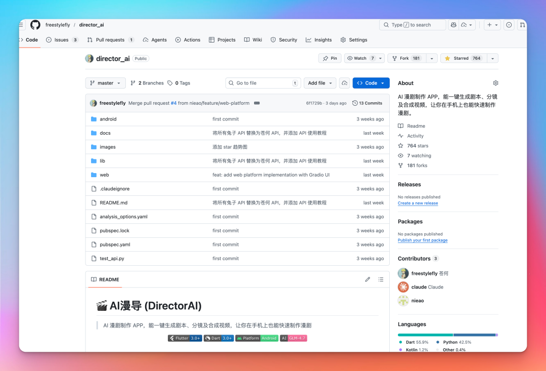 DirectorAI GitHub仓库页面