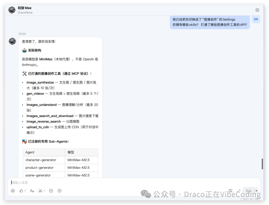 询问图像创作配置下的Skills