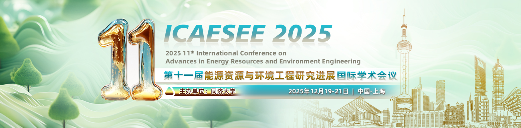 能源环境工程前沿：清洁能源转型与碳中和技术路径探索 (ICAESEE 2025) - 图片 - 1