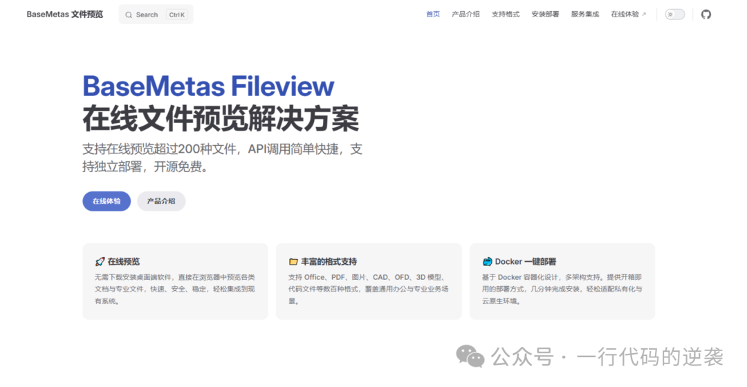 BaseMetas Fileview官网首页与特性介绍