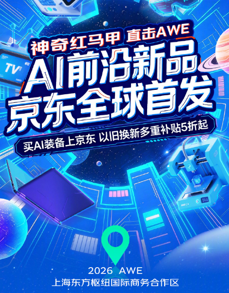 京东AI新品宣传海报