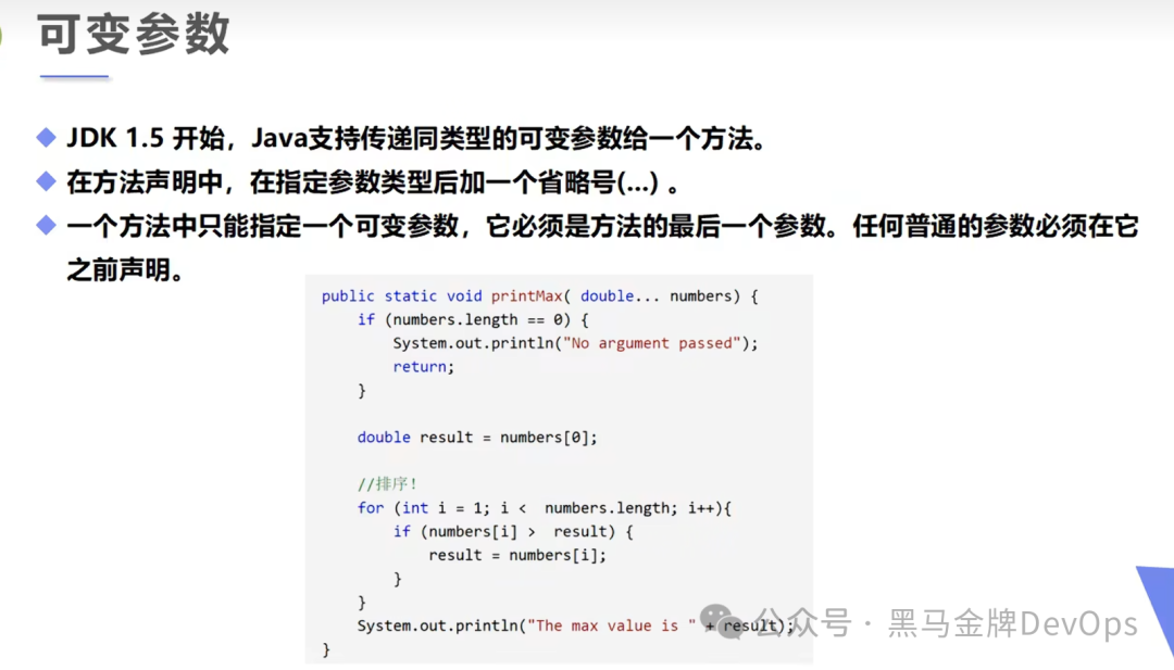 Java可变参数语法与示例