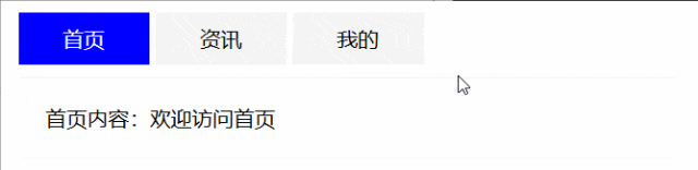 Tab切换交互效果