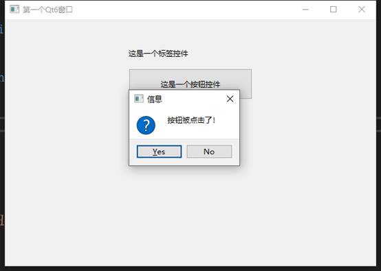Qt6消息对话框开发指南：警告、错误与询问对话框实践 - 图片 - 3