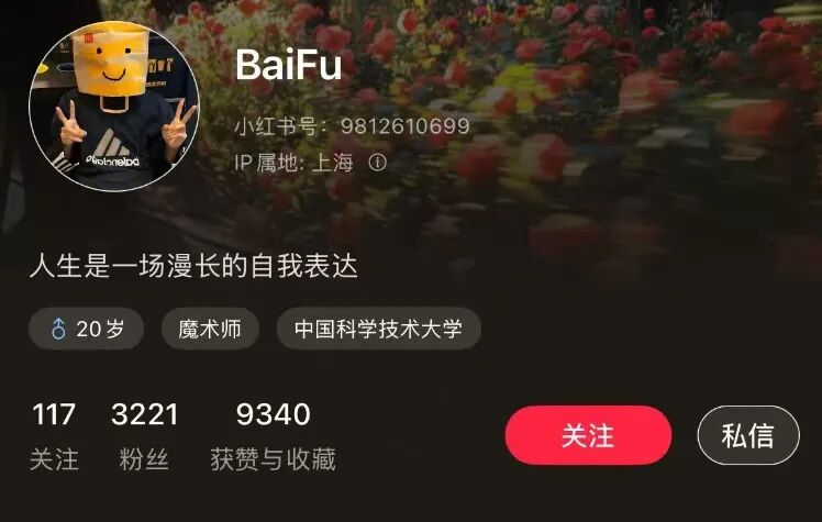 开发者 BaiFu 的小红书个人主页截图