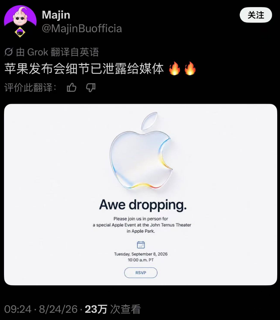 网友制作的苹果 2026 秋季发布会邀请函