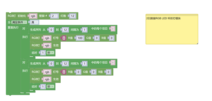 ESP32米思齐图形程序控制RGB环形灯
