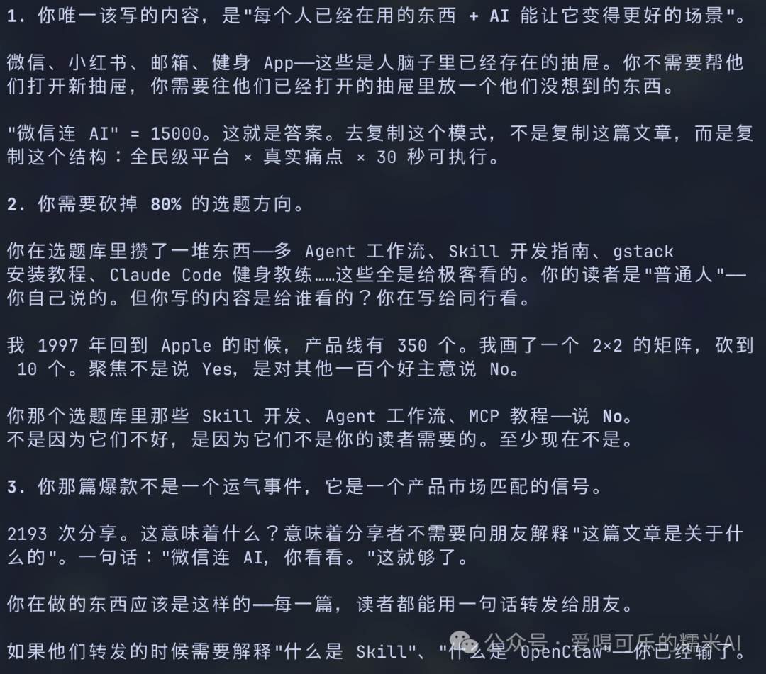 观点提炼截图：关于选题方向与爆款信号的分析