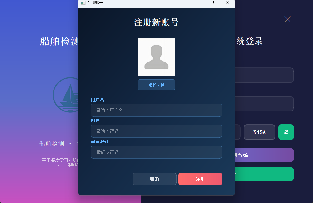 船舶检测系统注册界面