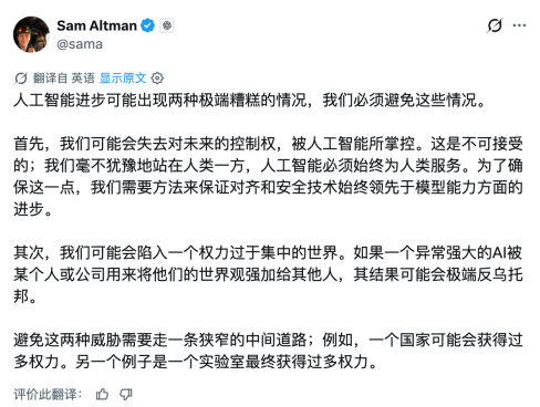 Sam Altman谈论AI进步的两种极端风险