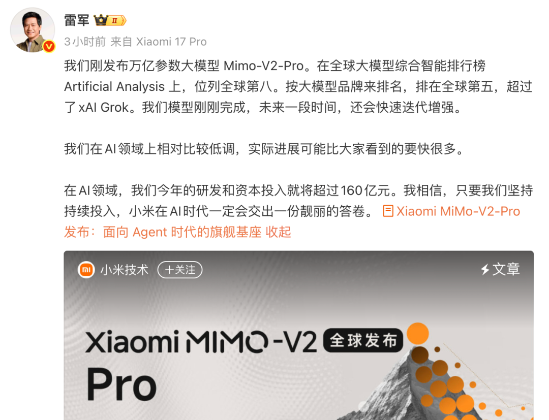 雷军社交媒体宣布MiMo-V2-Pro发布，并提及榜单表现