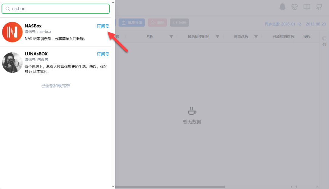 搜索并添加公众号