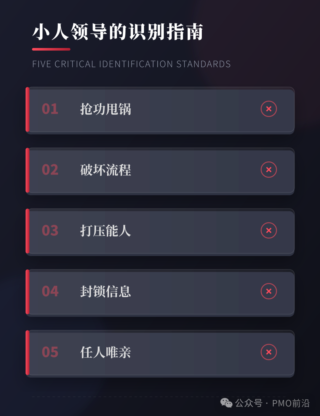 从项目管理视角看，如何识别“小人领导”