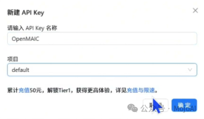 新建 API Key 弹窗
