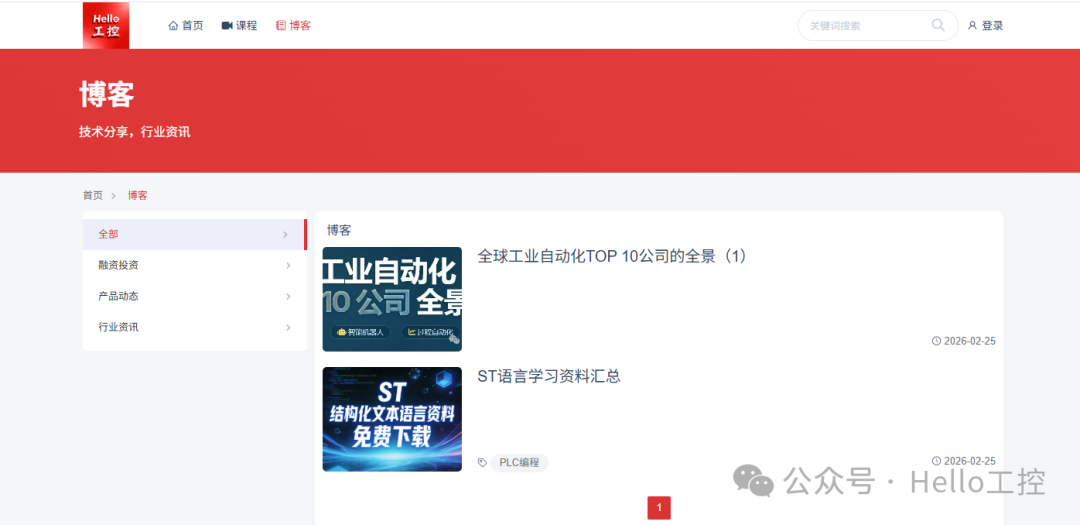 Hello工控网站博客页面截图