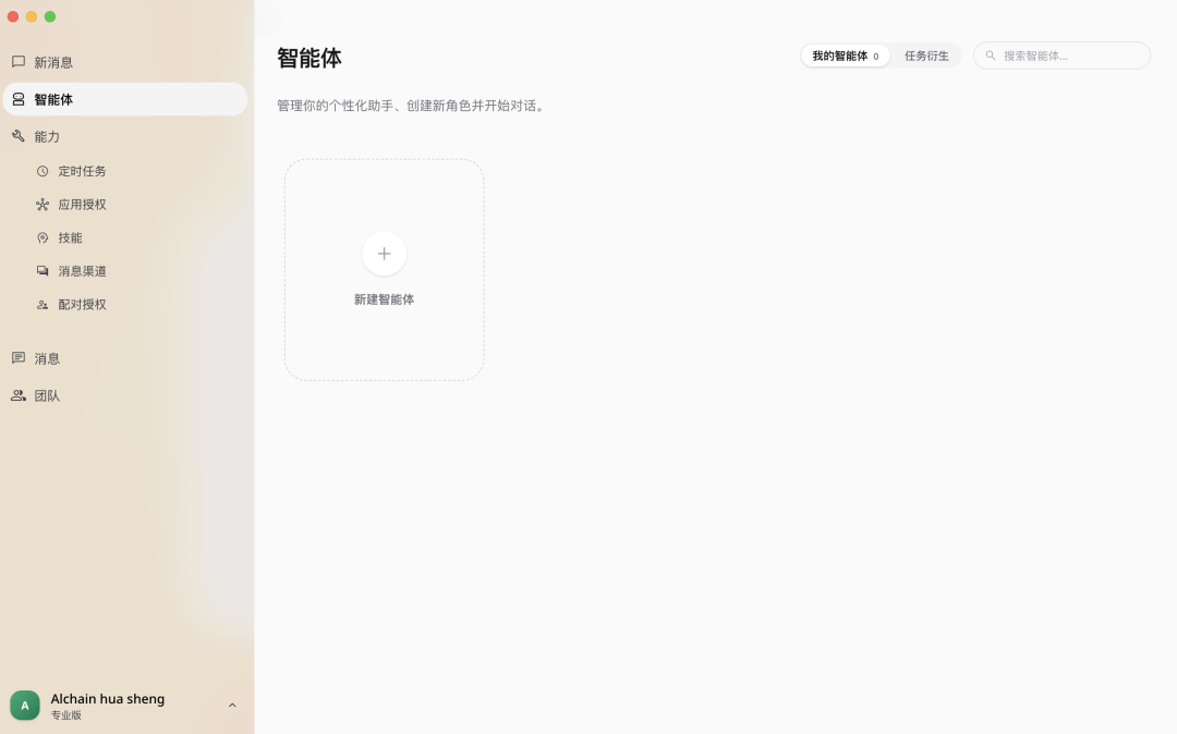 Accio Work的智能体管理界面，显示可创建新智能体