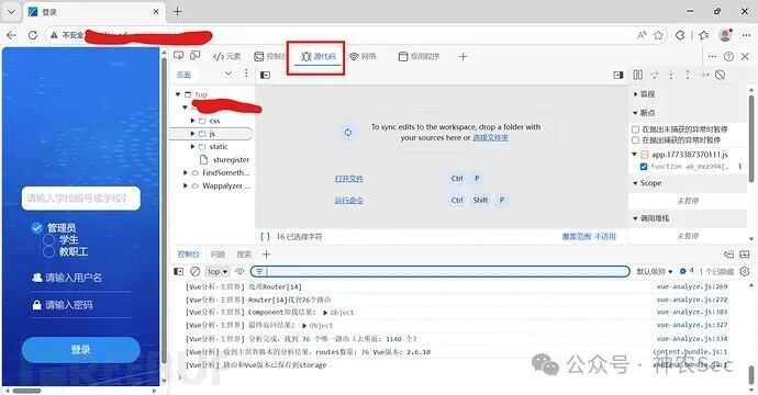 开发者工具Sources面板全局搜索截图