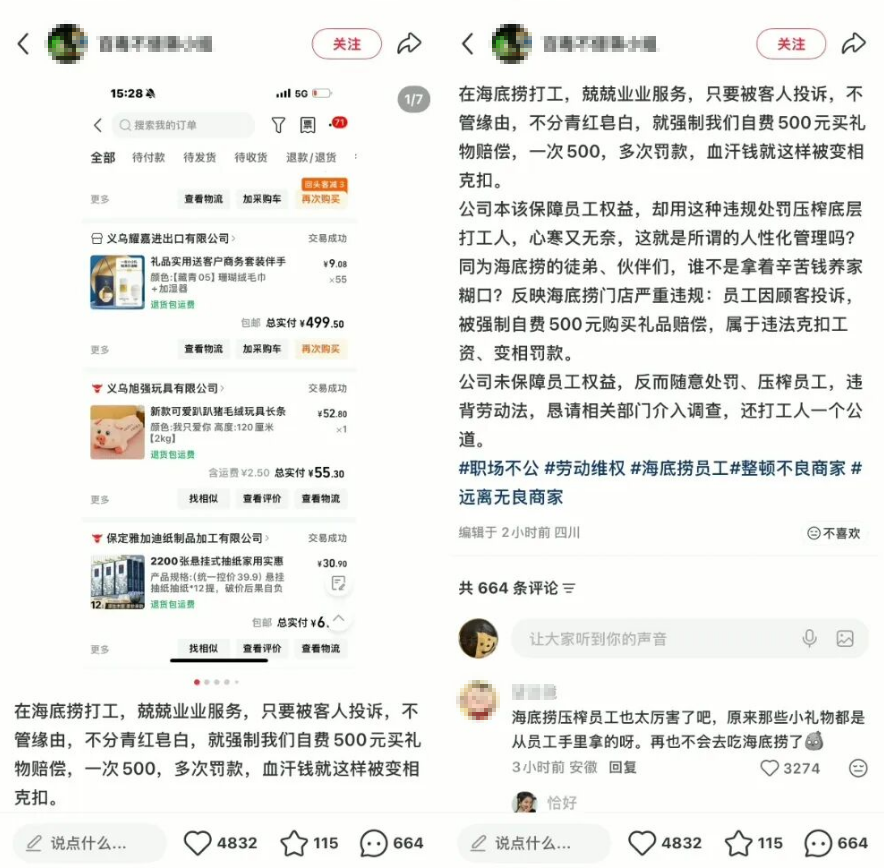 员工曝光的购物记录与投诉内容