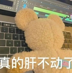 泰迪熊办公“真的肝不动了”表情
