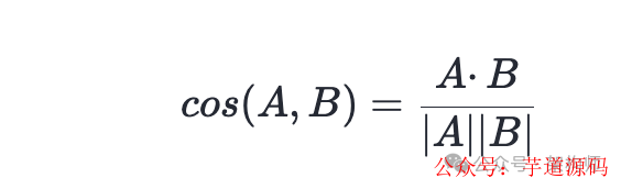 余弦相似度计算公式