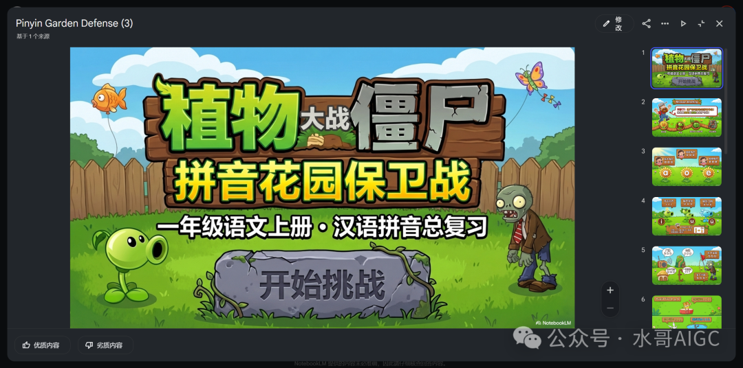 使用精准提示词后，首页仅添加指定元素