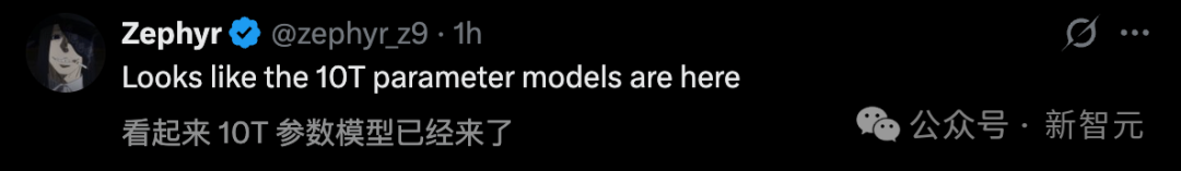 关于10T参数模型的推测推文截图