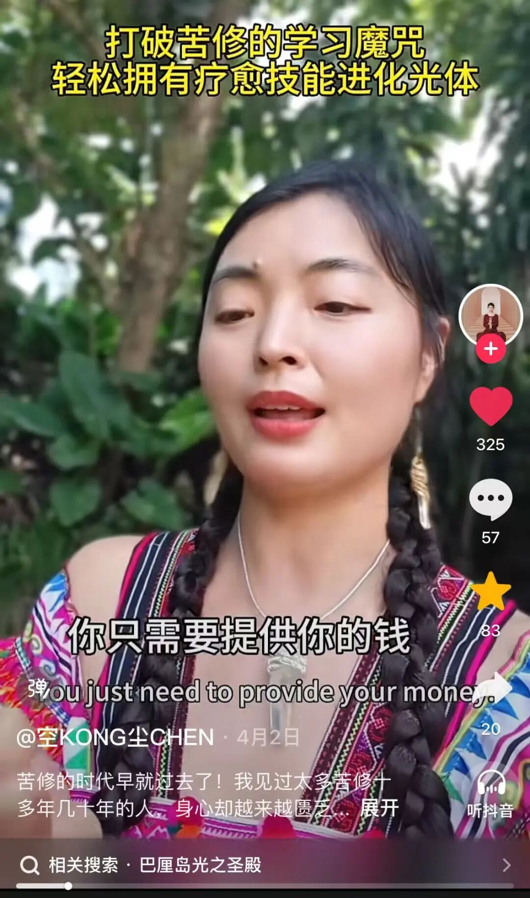 短视频截图：打破苦修的学习魔咒 轻松拥有疗愈技能进化光体