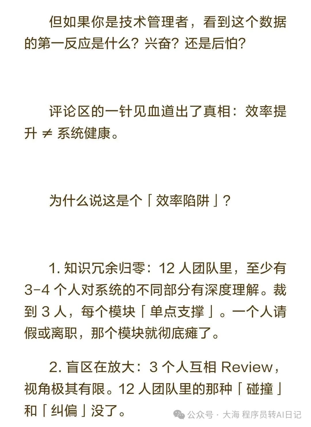 效率提升不等于系统健康的分析与讨论，指出知识冗余归零和盲区放大问题