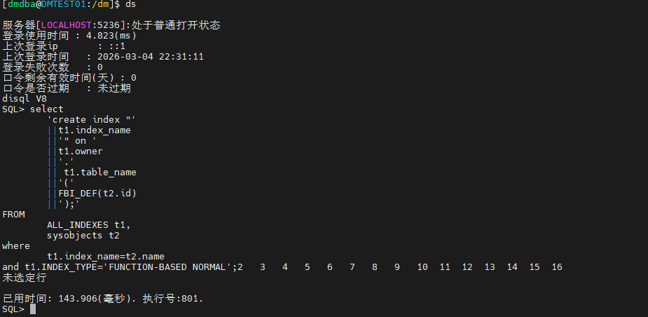 查询并获取函数索引的创建语句