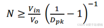 变压器匝比不等式公式,N≥(Vin/Vo)×(1/Dpk-1)^(-1)