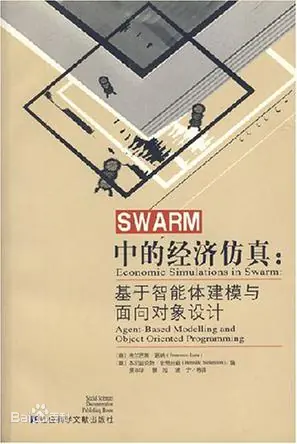 《SWARM中的经济仿真》书籍封面
