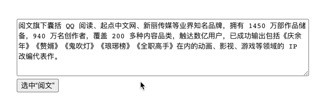 点击按钮选中“阅文”二字
