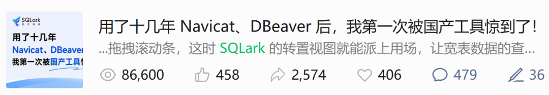 SQLark 社交媒体帖子截图