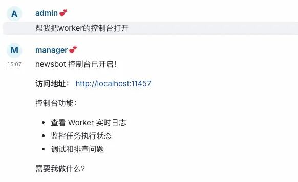 Manager 回复已开启newsbot控制台的聊天截图
