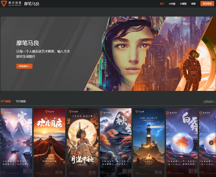 摩笔马良AI绘画网站主页