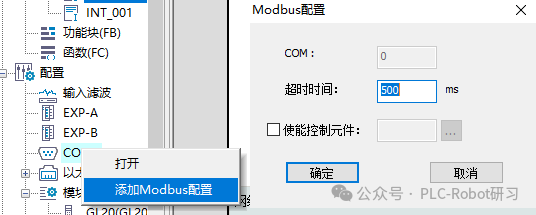 添加Modbus配置对话框
