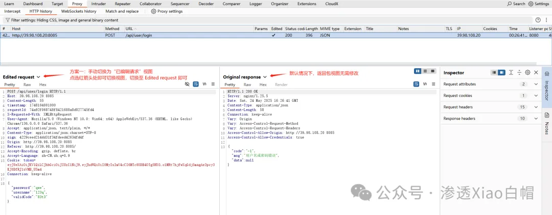 手动在BurpSuite中切换请求视图为Edited request