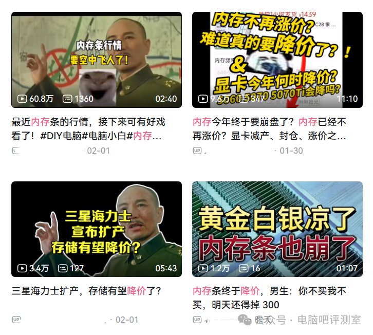 网络短视频关于内存行情的话题拼接图