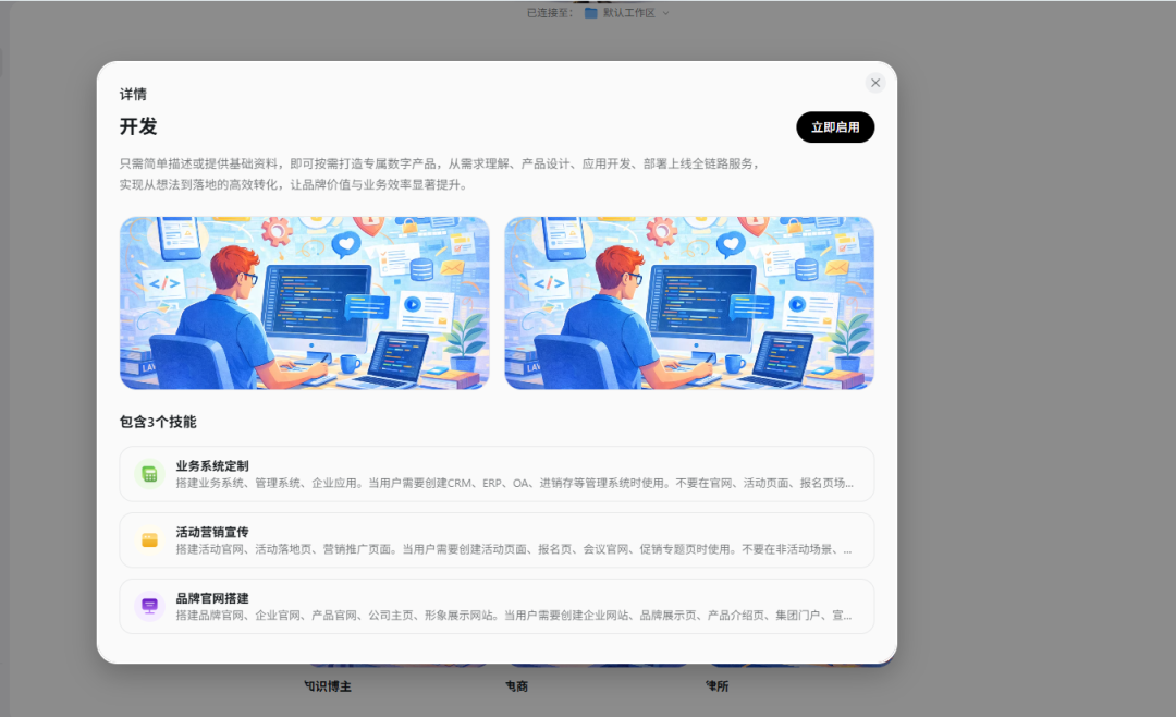 一人团队功能详情