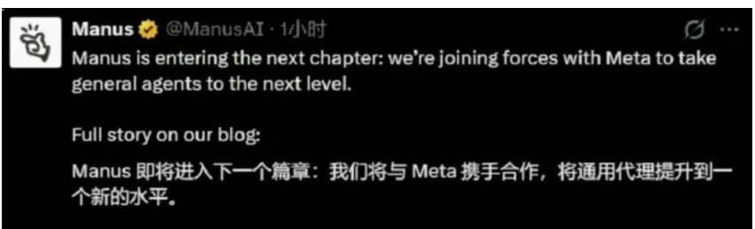 Manus官方宣布与Meta合作的社交媒体帖子