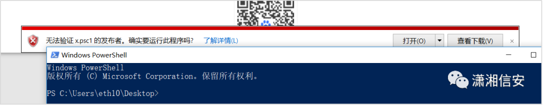 打开下载文件时弹出的安全警告